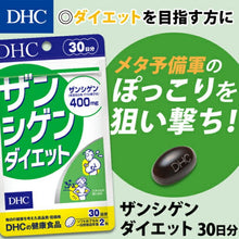 Load image into Gallery viewer, DHC Zanshigen Diet (30 Days) contains brown algae extract and pomegranate seed oil