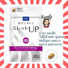 Load image into Gallery viewer, DHC Vitamins for Hair Nourishment ★︎ EXP. 2025-2028