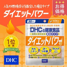 Load image into Gallery viewer, DHC Walking Power (30 Days) strengthens legs and improves walking ability.