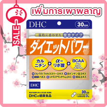Load image into Gallery viewer, DHC Walking Power (30 Days) strengthens legs and improves walking ability.