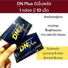 Load image into Gallery viewer, DN Plus Supplement (10 tablets per box)