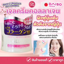 Load image into Gallery viewer, Daiso Japan Deep C Moisture Gel COLLAGEN &amp; Hyaluronic acid H 40g FREE Shipping