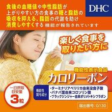 Load image into Gallery viewer, DHC Calories Pon (30 Days) helps burn fat, reduce appetite, and inhibit the absorption