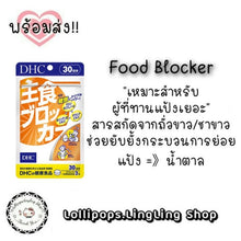 Load image into Gallery viewer, DHC Calories Pon (30 Days) helps burn fat, reduce appetite, and inhibit the absorption
