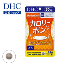 Load image into Gallery viewer, DHC Calories Pon (30 Days) helps burn fat, reduce appetite, and inhibit the absorption
