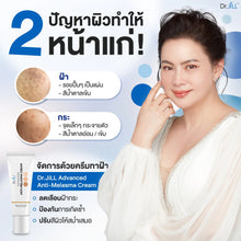 Load image into Gallery viewer, 2x Dr.JiLL Advanced Melasma Cream 15 ml Reduce blemishes, freckles, dark spot