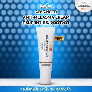 2x Dr.JiLL Advanced Melasma Cream 15 ml Reduce blemishes, freckles, dark spot