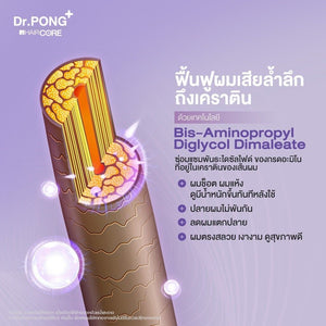 Dr.PONG 009 HAIR CORE OIL Anti-Frizz Hair Oil Soft And Silky Natural Shine 30ml.