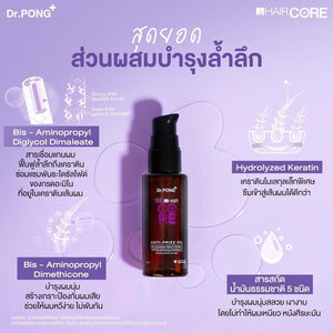 Dr.PONG 009 HAIR CORE OIL Anti-Frizz Hair Oil Soft And Silky Natural Shine 30ml.