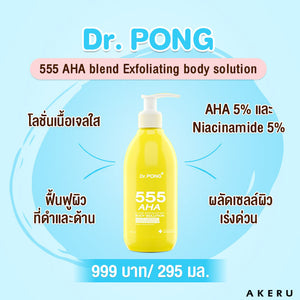 Dr.PONG 555 AHA blend Exfoliating body solution Moisturization Brightening 295ml