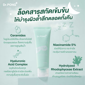 Dr.PONG BarrierX hya sleeping mask to enhance the skin layer, increase Moisture, Skin Barrier 50 ml.