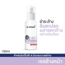 Load image into Gallery viewer, Dr.PONG Gentle Balancing Facial Gel Cleanser Gentle Facial Cream 100ml