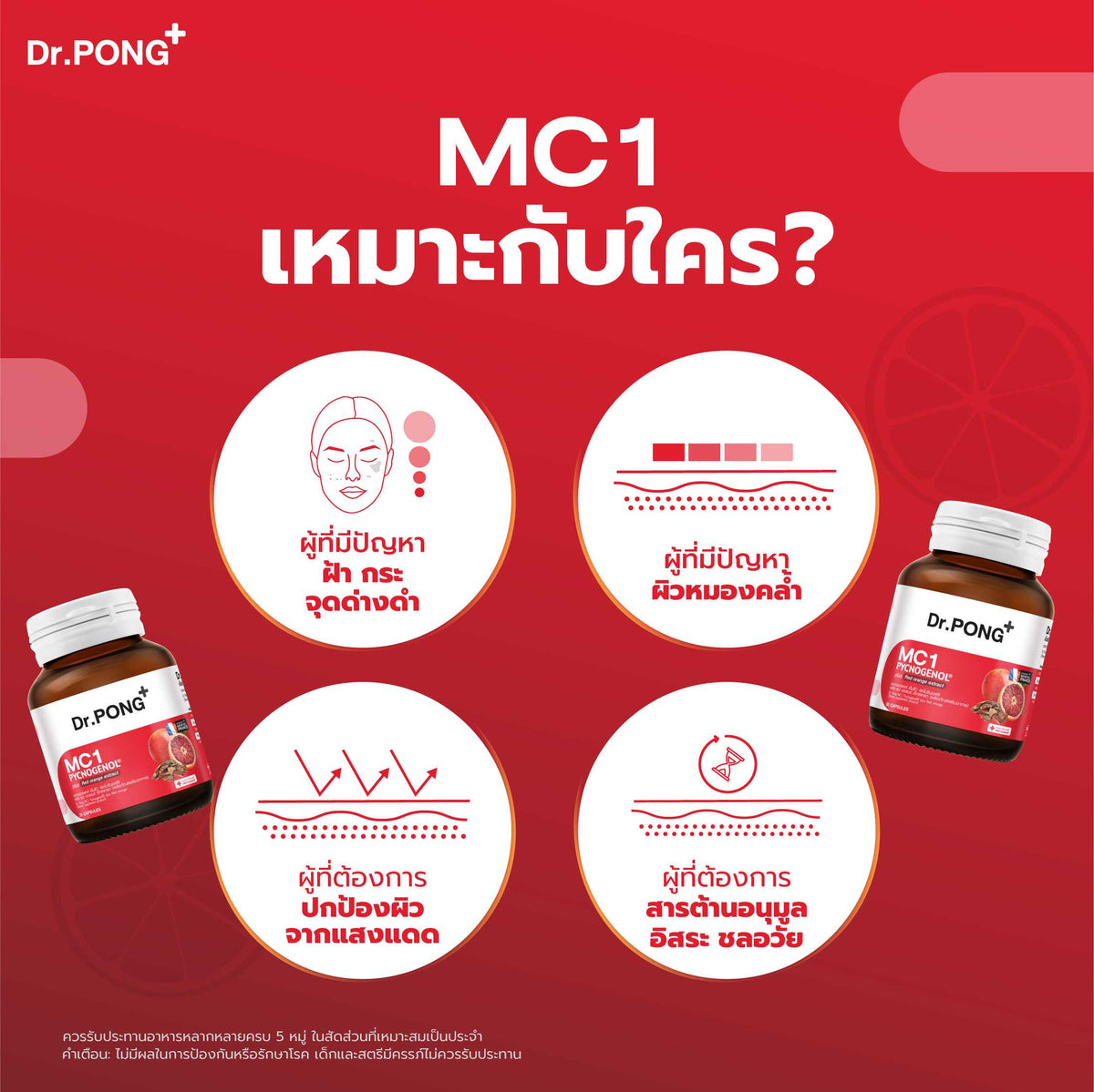 Dr. Pong MC1 Pycnogenol® plus Red orange extract (Dietary supplement p ...