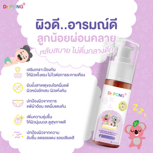 Dr.PONG SLEEPING BABY DAILY SOOTHING SERUM, a gel that nourishes