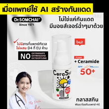 Load image into Gallery viewer, Dr.Somchai Cerasun Sunscreen SPF50+ 20 ml.