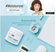 Load image into Gallery viewer, Dr. Somchai Night Cream 40 g. A Facial Night Cream for Nighttime Use