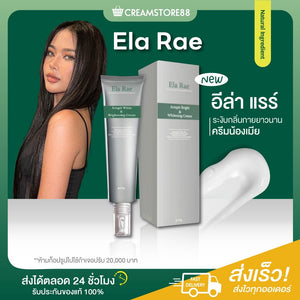 ELA RAE Armpits Underarm White Body Cream Skin Care Black Elbows Smooth