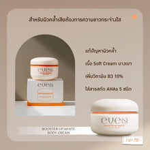 Load image into Gallery viewer, NEW EVES Orange Booster | BOOSTER UP WHITE BODY CREAM | 100g