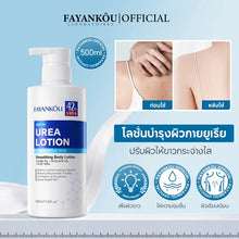 Load image into Gallery viewer, FAYANKOU Urea Body Lotion: Urea body lotion with ceramides, moisturizes dry skin
