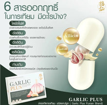 Load image into Gallery viewer, Fuxian Garlic Plus [Garlic - 10 Capsules] Thai garlic extract in capsule form.