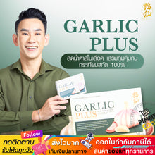 Load image into Gallery viewer, Fuxian Garlic Plus [Garlic - 10 Capsules] Thai garlic extract in capsule form.