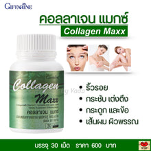 Load image into Gallery viewer, GIFFARINE Collagen Maxx Mixed Vitamin C Dietary Supplement Nourish Skin &amp; Bones