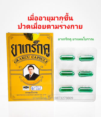 50X THAI GRAKCU ENHANCER SUPPLEMENT SEX TONIC MAN  (GRACKU) 6 Caps