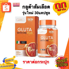 Load image into Gallery viewer, GLUTA WITH ME, Vit Me, White Skin, Skin, Reduce Acne, Reduce Wrinkles, Freckles, Melasma, Gluta Vit Me