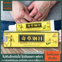 Load image into Gallery viewer, Gangmu Skin Cream  Reduces itching, relieves psoriasis, cares for sensitive skin
