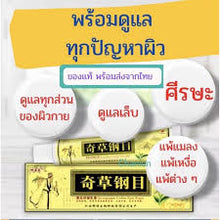 Load image into Gallery viewer, Gangmu Skin Cream  Reduces itching, relieves psoriasis, cares for sensitive skin