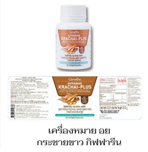 Load image into Gallery viewer, Giffarine Krachai-Plus Finger Root Powder Capsule Dietary Supplement 60 Capsules