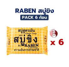Load image into Gallery viewer, Ginger cool soap RABEN reduce wrinkles acne blemishes rashes deodorizes 130g.