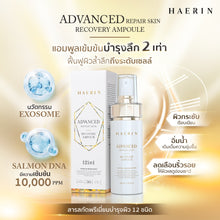Load image into Gallery viewer, Ampoule. Brightens skin, reduces freckles and dark spots, firms and tightens skin. HAERIN ADVANCED &amp; BOOSTER