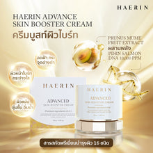 Load image into Gallery viewer, Ampoule. Brightens skin, reduces freckles and dark spots, firms and tightens skin. HAERIN ADVANCED &amp; BOOSTER