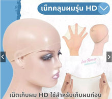 Load image into Gallery viewer, HD hair nets, 2 pieces per pack. They look very natural and flattering when worn, fitting snugly and comfortably.