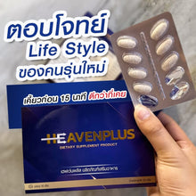 Load image into Gallery viewer, Heaven (1 Box) Male Enhancement Supplement, Chewable, Coffee Flavor, 1 Box of 10 Tablets