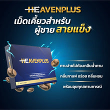 Load image into Gallery viewer, Heaven (1 Box) Male Enhancement Supplement, Chewable, Coffee Flavor, 1 Box of 10 Tablets