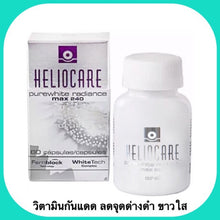 Load image into Gallery viewer, 10X HELIOCARE PureWhite Radiance MAX240 Anti Melasma White Skin 60 Caps