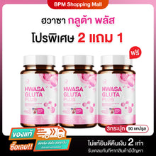 Load image into Gallery viewer, HWASA GLUTA PLUS 1 bottle 30 capsules
