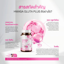 Load image into Gallery viewer, HWASA GLUTA PLUS 1 bottle 30 capsules