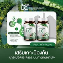 Load image into Gallery viewer, HWASA LC Lung Supplement 18 grams, strengthens the respiratory system