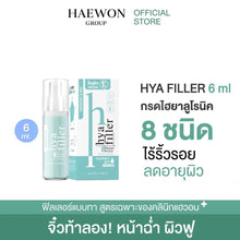 Load image into Gallery viewer, 2x Haewon Hya filler Hyaluron Serum For Moisture Skin Reduce Wrinkle Aging 15ml.