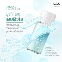 Load image into Gallery viewer, 2x Haewon Hya filler Hyaluron Serum For Moisture Skin Reduce Wrinkle Aging 15ml.