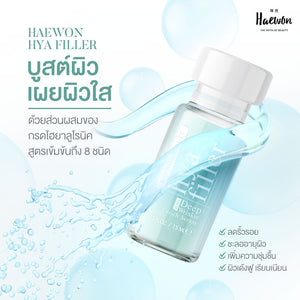 2x Haewon Hya filler Hyaluron Serum For Moisture Skin Reduce Wrinkle Aging 15ml.