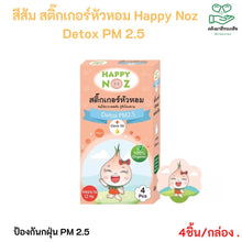 Load image into Gallery viewer, Happy Noz Organic Onion Yellow Sticker Ginger Oil Anti Cough Relieve Runny Nose