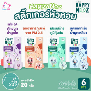 Happy Noz Organic Onion Yellow Sticker Ginger Oil Anti Cough Relieve Runny Nose