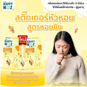 Happy Noz Organic Onion Yellow Sticker Ginger Oil Anti Cough Relieve Runny Nose