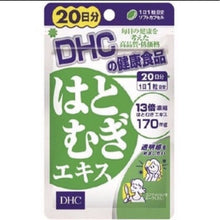 Load image into Gallery viewer, Hatomugi (60 Days) reduces dullness, helping to whiten and smooth the skin