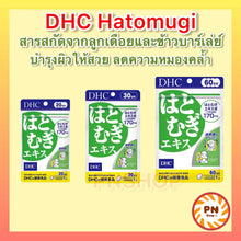 Load image into Gallery viewer, Hatomugi (60 Days) reduces dullness, helping to whiten and smooth the skin