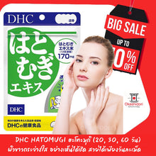 Load image into Gallery viewer, Hatomugi (60 Days) reduces dullness, helping to whiten and smooth the skin
